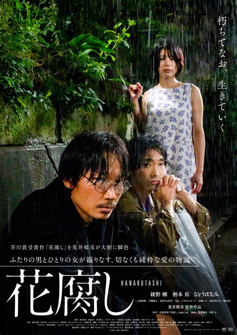 巨乳 芸能人 濡れ場|映画『花腐し』のあらすじは？綾野剛・柄本佑の濃厚すぎる濡れ .